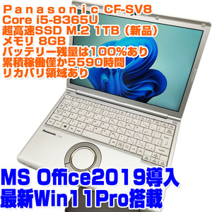 Panasonic レッツノート CF-SV8 i5第8世代 8365U SSD1TB 8GB 12.1型 Win11Pro リカバリ領域あり ノートPC ノートパソコン パナソニック