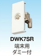 マスプロ 端末用 ダミー付 (電流カット型) 直列ユニット シールド型 4K・8K対応 DWK7SR-B　メール便送料無料