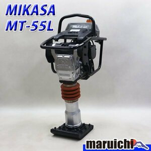 【1円】 ランマー MIKASA MT-55L 転圧機 タンピングランマー 舗装工事 三笠産業 ガソリン 建設機械 整備済 福岡 売切り 中古 499