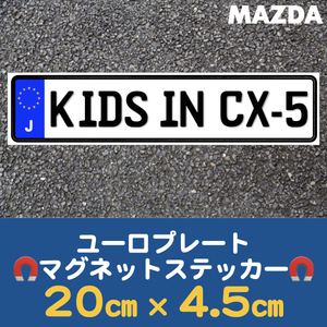 J【KIDS IN CX-5/キッズ インCX-5】マグネットステッカー