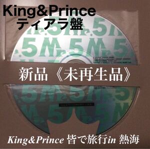 King&Prince キンプリ Mr.5 ティアラ盤　熱海小旅行DVD