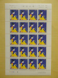【10-53記念切手】 日本の歌シリーズ　第7集　浜辺の歌　１シート(50円×20枚) 1980