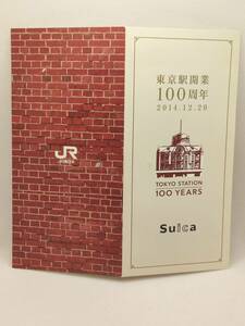 東京駅開業100周年記念Suica 未使用品 専用台紙付
