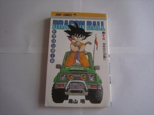 【中古本】初版 DRAGON BALL ドラゴンボール 13巻 鳥山明　