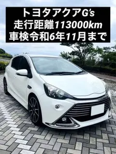 トヨタ アクアG’s 走行距離11万3千km 車検令和6年11月 静岡県より出品