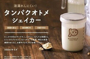 液漏れしにくい 大容量 タンパクオトメ専用シェイカー 目盛り付き 食洗機OK 丈夫 壊れにくい 耐久 携帯便利