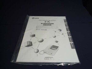 NTT　FX留守番停電電話機　取扱説明書　未使用品　[S250]