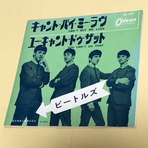 ビートルズ ● キャント バイ ミー ラヴ 希少 フチ有り 400円盤