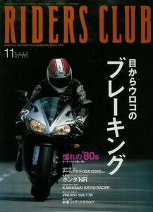 ■ライダースクラブ343■CB1100R/RZV500R/MHR/KR750/NR750■