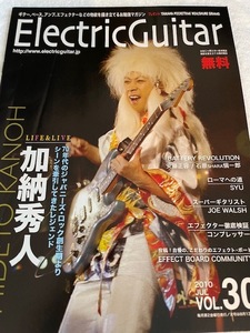 Electric Guitar 2010年7月号 加納秀人　安藤正裕　ジョーウォルシュ　SYU 石原SHARA慎一郎　DIGIRECO