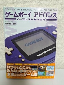 ゲームボーイアドバンス パーフェクトカタログ 初版帯付