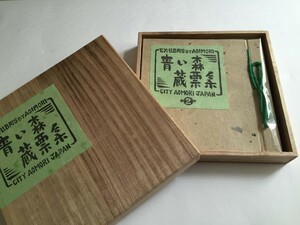 ○ 美品 青い森 蔵書票 ② 佐藤米次郎 桐箱入り 平成元年 限定30部 非売品 15葉枚 ⑯　★