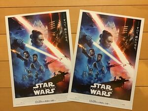 映画「スター・ウォーズ～スカイウォーカーの夜明け」　★B5チラシ　2枚　★新品・非売品。