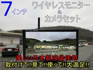 迅速発送 大型トラック バックカメラ 簡単 取付 7インチ ワイヤレス オンダッシュモニター 真っ暗でも見える赤外線 バックカメラセット