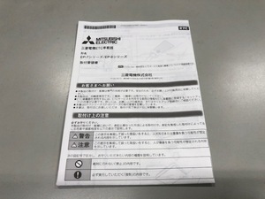 三菱電機　ETC　車載機　EP-7シリーズ　EP-8シリーズ　取付要領書