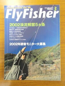 特3 81057 / FlyFisher フライフィッシャー 2002年3月号 2002渓流解禁5ヵ条 川原で“しまった”は困る お出かけ前の5つのチェックポイント
