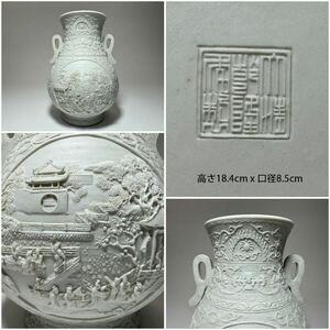 DH307 △ 中国美術　大清乾隆年製銘　白磁陽刻花瓶　清時代　古玩　山水楼閣唐子図　唐物　H18.4cm
