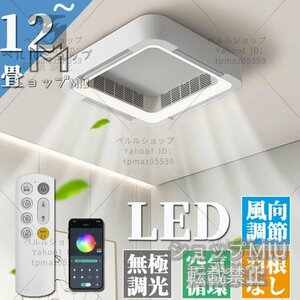 新品登場 シーリングファン led 羽なし シーリングライト 調光調色 ファン付き 照明器具 扇風機 サーキュレーター リビング