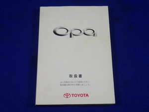 トヨタ OPA オーパ 取扱説明書 発行:200２年7月　中古　説明書　取説　取扱説明書　マニュアル　送料180円　中古品