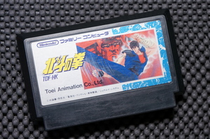 ※現状販売・任天堂 ファミコン カセット ソフト 東映アニメーション 北斗の拳 1986年/MADE IN JAPAN 日本製