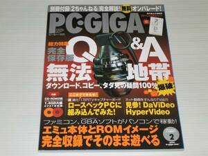PC GIGA　2004.2　激安TVチューナーカードで録画を極めろ　CD-ROM2枚付き