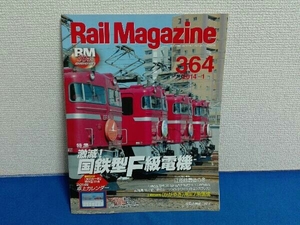 Rail Magazine 2014年1 No.364