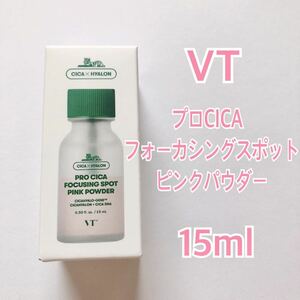 VT cosmetic プロCICA フォーカシングスポットピンクパウダー PRO CICA FOCUSING SPOT PINK POWDER ニキビケア 韓国コスメ ブイティー