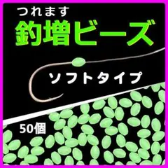 【釣増ビーズ（ソフト）】蓄光シモリ玉（中）緑50個＜新品・送料無料＞ 4D$U5