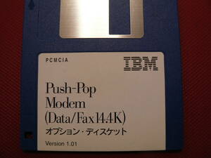 送料最安 94円 FDI16：IBM Push-Pop Modem　（Data/Fax14.4K） オプション・ディスケット　Version1.01
