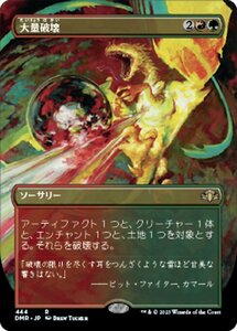 MTG ■金/日本語版■ 《大量破壊/Decimate》▲拡張アート▲ ドミナリア・リマスター DMR