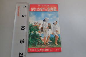 AD157c●国立公園 伊勢志摩観光案内図 昭和28年 日本交通公社 古地図/路線図/旅行/旅館/遊覧/レトロ