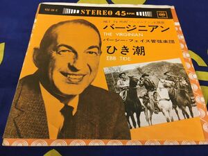 パーシー・フェイス★中古7’シングル国内盤「バージニアン～ひき潮」