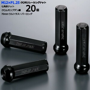 七角形袋ナット70mm/20個入り/インプレッサアネシス/スバル/M12×P1.25/クロモリレーシングナット/ロック無し/CN7F7012-20