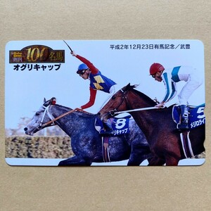 【未使用】 競馬テレカ 50度 Gallop週刊100名馬 オグリキャップ 有馬記念 武豊