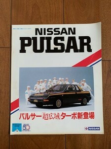 NISSAN PULSAR 日産 パルサー 1983年 超広域ターボ新登場 旧車 カタログ 昭和レトロ 桑田佳祐 森英恵 ★10円スタート★