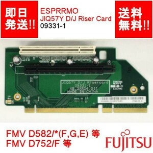 【即納/送料無料】 FUJITSU JIQ57Y D/J Riser Card ESPRIMO D582/F D581/D D582/G D582/E D752/F 等 ライザー 【中古/動作品】 (RC-F-206)