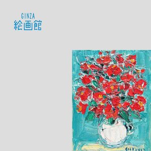 【GINZA絵画館】コタボ　油絵２号「エレーヌに捧ぐ」花・遺族証明書付・フランス具象絵画巨匠・１点もの　KY81H2E0W0C7B4S