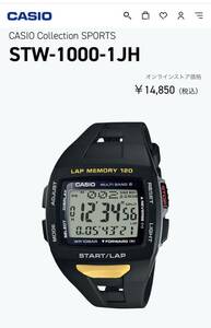 CASIO カシオ STW-1000-1JH ソーラー電波時計　ラップメモリー120本　フルオートLEDライト　ワールドタイム　10気圧防水　腕時計 デジタル 