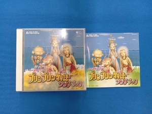 (キッズ) CD ミュージックファイルシリーズ/テレビ・ミュージック・コレクション NHK連続人形劇::プリンプリン物語 ソング・ブック
