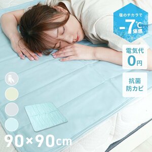 ジェルマット 冷感 90×90cm 敷きパッド 冷感ジェルマット 抗菌 防カビ 防水 寝具 ペット 冷却マット 夏 暑さ対策 省エネ 節電 ひんやり