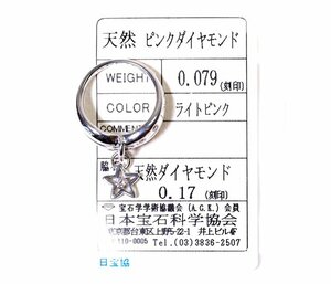 W-75☆K18WG ピンクダイヤモンド0.079ct/ダイヤ0.17ct リング 日本宝石科学協会ソーティング付き