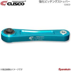 CUSCO クスコ 強化ピッチングストッパー インプレッサ GC8/GDA/GDB/GVB/GVF/GRB/GRF 6A1-911-PS