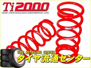 限定■RS-R　Ti2000ストレート・直巻スプリング【2本セット】　内径ID:66φ 自由長:178mm(7inch) バネレート:20kgf/mm 商品コード:6620T7