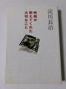 淀川長治『映画が教えてくれた大切なこと』(扶桑社文庫)