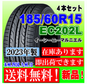 【在庫有 送料無料】4本価格 2023年製 ダンロップ タイヤ EC202L 185/60R15 84H フィット スイフト シエンタ ヤリス アクア ヴィッツ