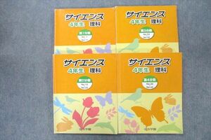 VQ25-055 浜学園 4年生 サイエンス 理科 第1～4分冊 No.1～No.43 テキスト通年セット 2015 計4冊 47M2D