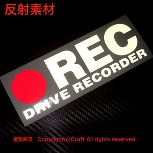 反射素材!●REC DRIVE RECORDER/ステッカー 大きめ15cm反射赤と白、屋外耐候素材/ドライブレコーダー//