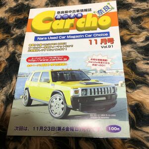 カーチョ　奈良県中古車情報誌　VOL91