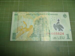 ルーマニア1レイ紙幣（2005年）