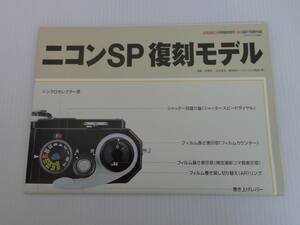 【ニコン SP 復刻モデル/Nikon】CAPA カメラGET!別冊付録//
